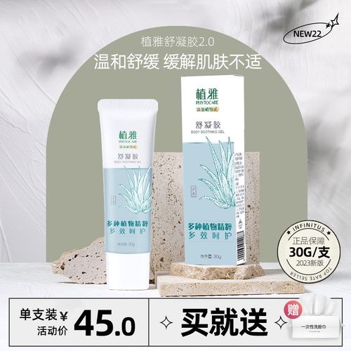 PHYTOCARE/植雅舒凝胶草本护理修护舒缓清新清新滋养丝滑润肤清爽