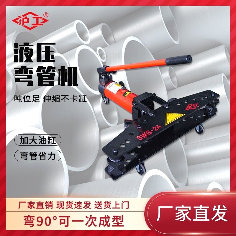 沪工电动液压弯管机小型手动不锈钢折弯机手摇铜圆管镀锌铁管2寸