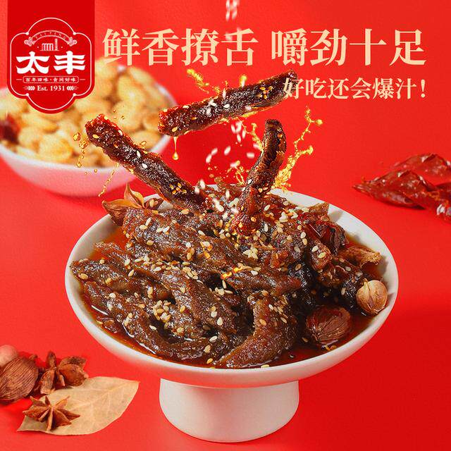 太丰汁汁卤牛肉条五香味牛肉休闲零食特产冷吃即食小袋包装独立