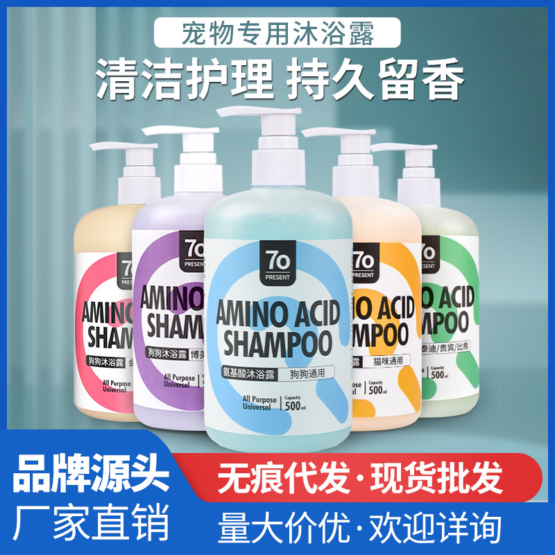 宠物沐浴露500ML猫咪香波除臭留香洗澡洗护生活用品狗狗沐浴液hp