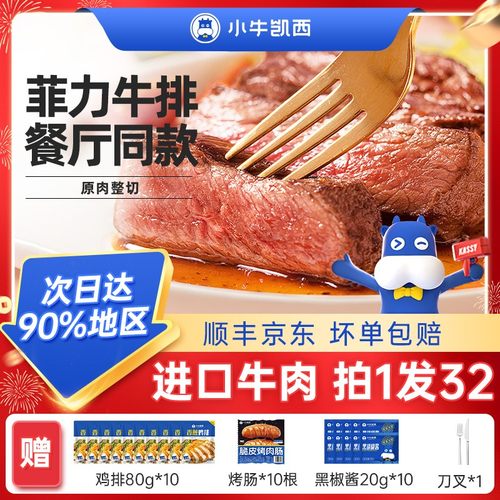 整切牛排百万粉丝专场小牛凯西整切菲力牛排130g2片/包*10ZB