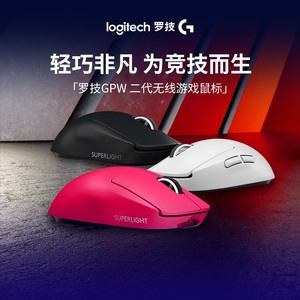 【GPW2】罗技G Pro系列PRO X SUPERLIGHT无线游戏鼠标电竞GPW2