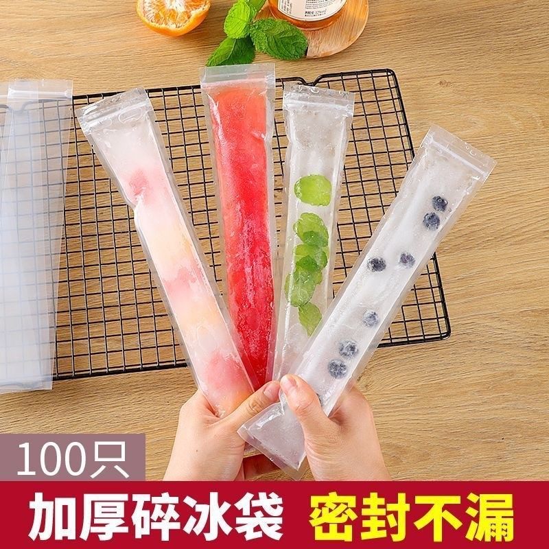 【100个装】送漏斗一次性棒棒冰袋碎碎冰棒家用自制棒棒冰一次性