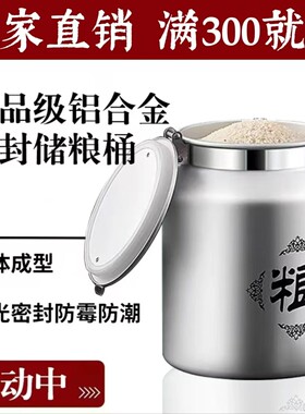 富海密封罐【日常储存】家用大容量耐用防水防潮防虫储粮罐米桶