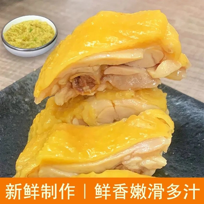 上海白斩鸡三黄鸡凉拌菜熟食小吃开袋即食熟食即食整只白斩鸡熟食