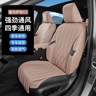 适用雷克萨斯ES200/ES300h/rx350坐垫四季通用透气耐用专用座椅套