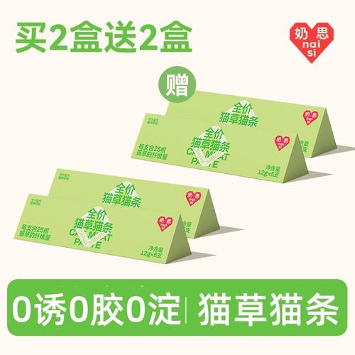 20支主食猫条【4盒】naisi奶思鱼油牛血猫条互动补水湿粮全价零食