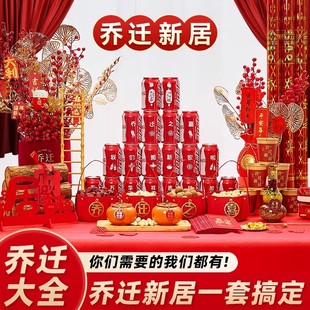 饰用品打造新居布置仪式 乔迁装 感增添喜庆氛围