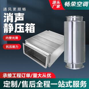 消声静压箱风机管道消声器覆合阻抗式降噪除尘消音器风管消声器