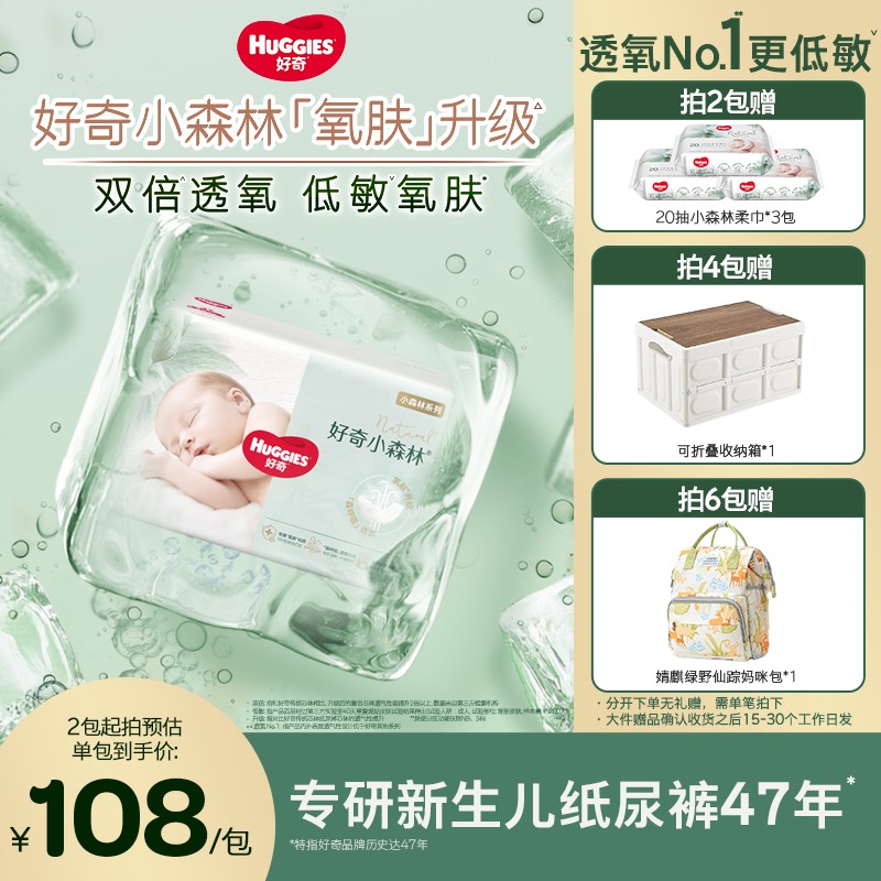 多包加赠 好奇小森林婴儿尿不湿宝宝纸尿裤拉拉裤透气低敏NB-3XL