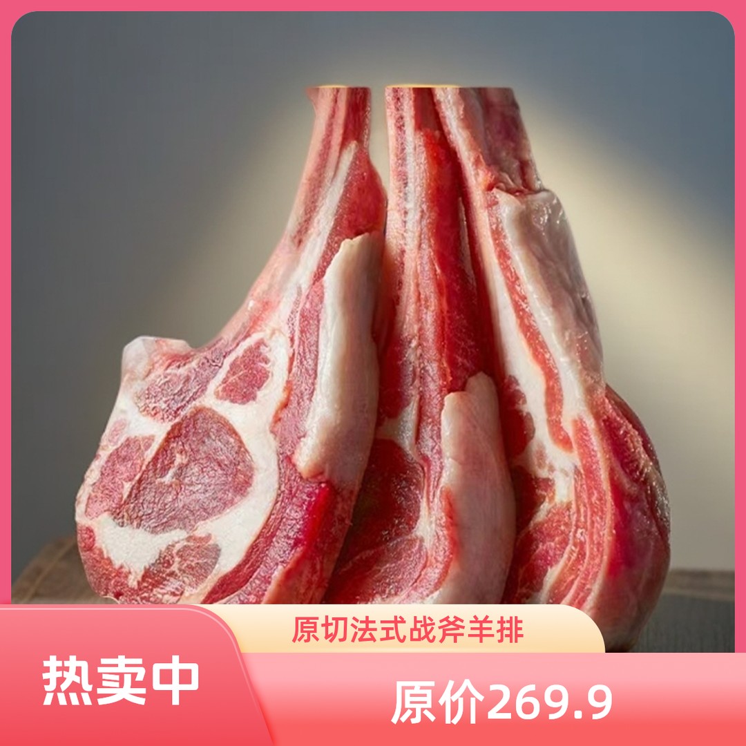 鑫伊牧原切法式羊排战斧羊排新鲜食材简单易做 5支*4盒
