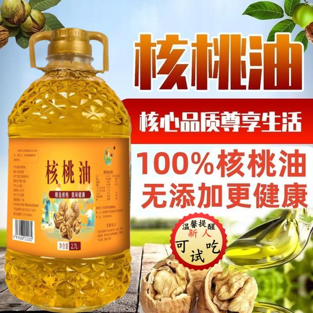 不纯包退国标一级核桃油农家2.7L/5斤装健康营养食用油纯核桃油