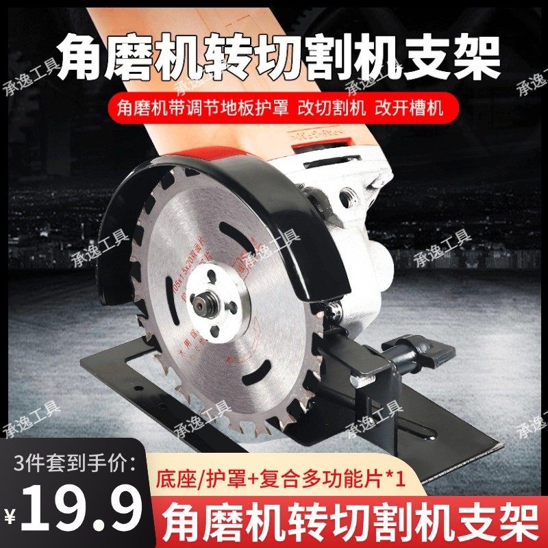 抢！【3件套】角磨机支架变切割机转换底座木头切割工具套装