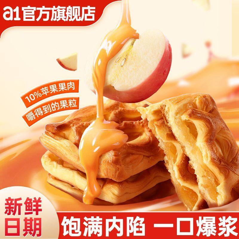 A1苹果派420g夹心面包早餐吐司饼干休闲零食营养儿童健康整箱即食