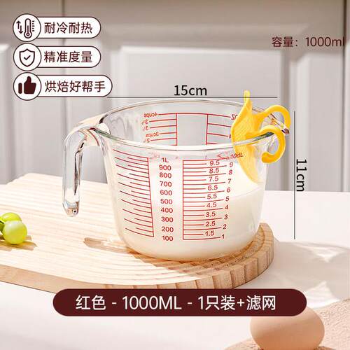 （1000ml+滤网）大容量玻璃量杯带刻度把手毫升计量器厨房牛奶烘