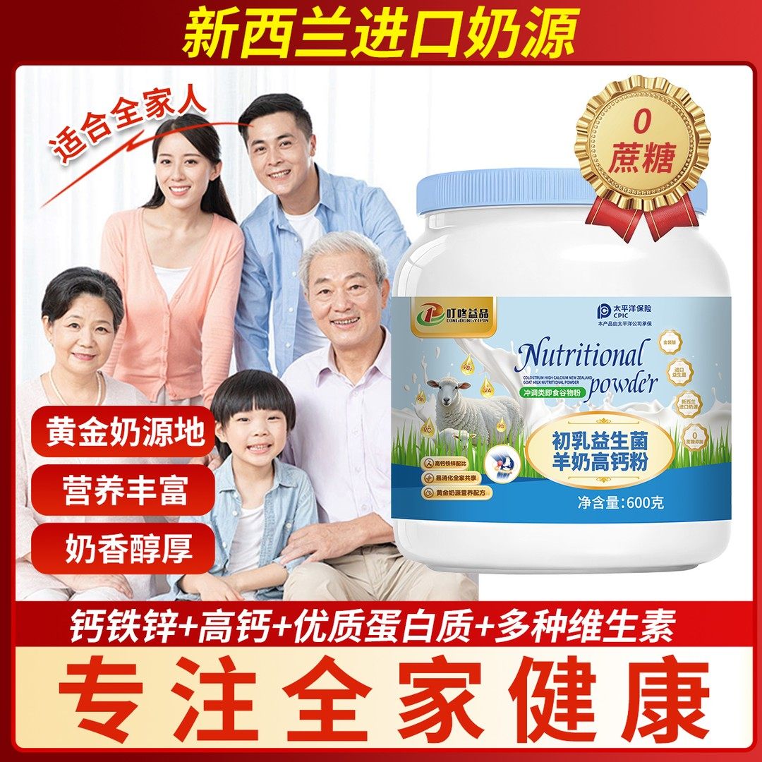 金装版初乳益生菌羊奶高钙粉 发3罐送礼袋强健骨骼小分子易消化吸,咖啡/麦片/冲饮,学生/成人/中老年羊奶粉,淘宝优惠券,粉丝福利购,淘宝优惠卷