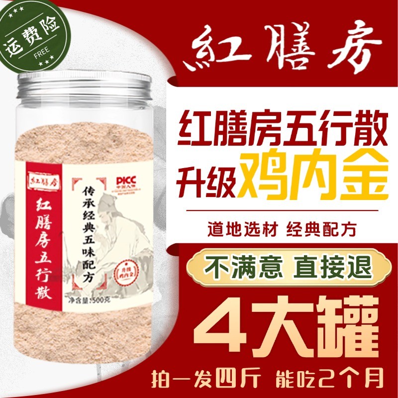 红膳房五行散升级鸡内金食养冲泡即食冲饮拍1发4罐A-101