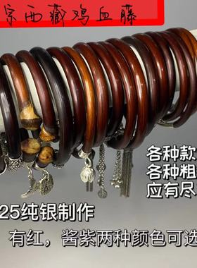 鸡藤血手镯新款镶嵌藏银鸡血藤西藏银配饰男款女款有节无节情