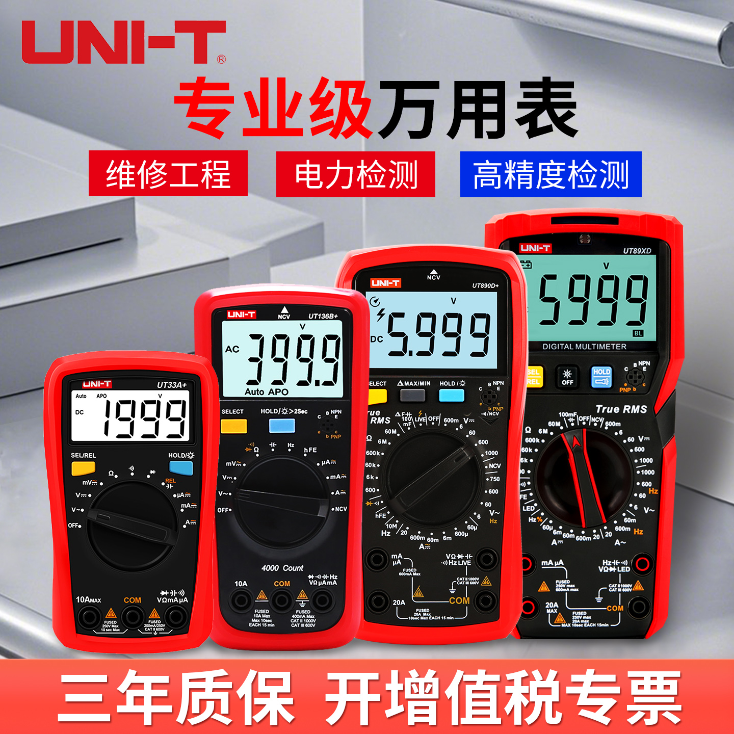 优利德UT890D+万用表数字高精度电工多用万能表智能防烧890C 892