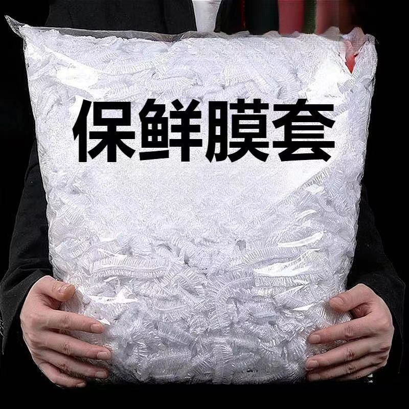 保鲜膜一次性保鲜膜套袋家用冰箱自封口防尘菜罩碗套菜碗