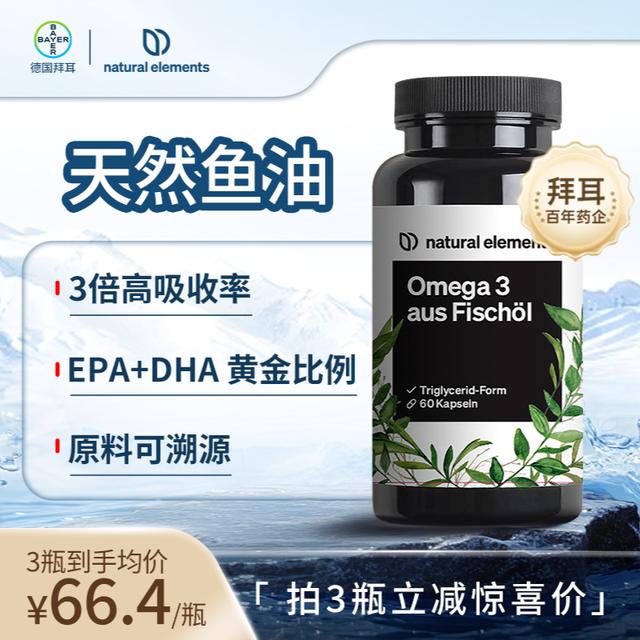 natural elements麦恩益高纯度omega-3深海鱼油软胶囊60粒欧米茄3