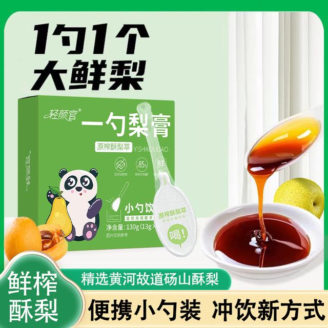 品质保障原榨砀山梨膏小勺酥梨枇杷罗汉果营养冲饮干净便携02A