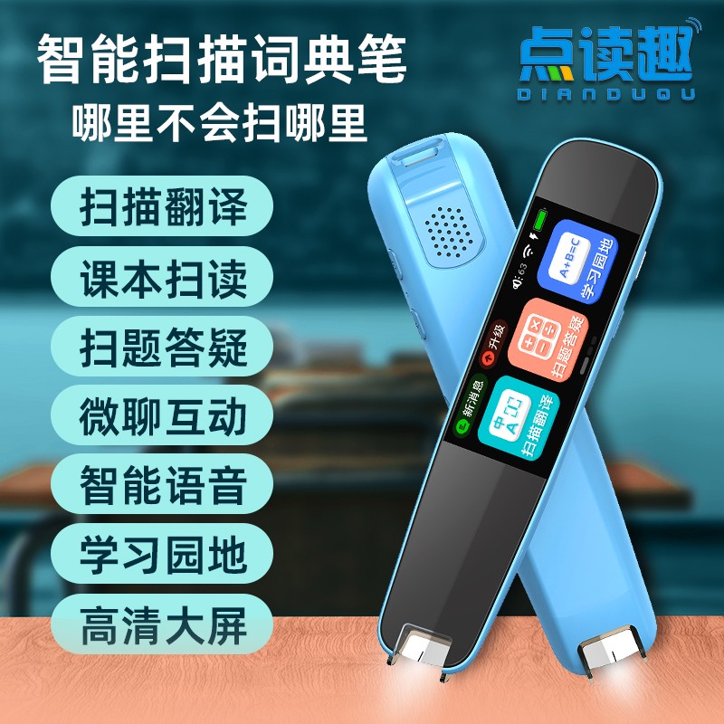 点读趣英语智能扫读笔扫描点读笔学生词典笔学习全科通用翻译笔