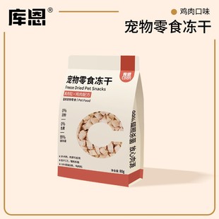 库恩营养冻干猫零食鸡肉粒高蛋白宠物发腮猫粮猫咪零食甄选