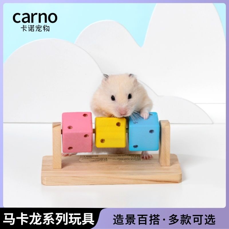 泡泡有球球 卡诺魔方仓鼠用品玩具造景专用趣味打碟玩具金丝熊