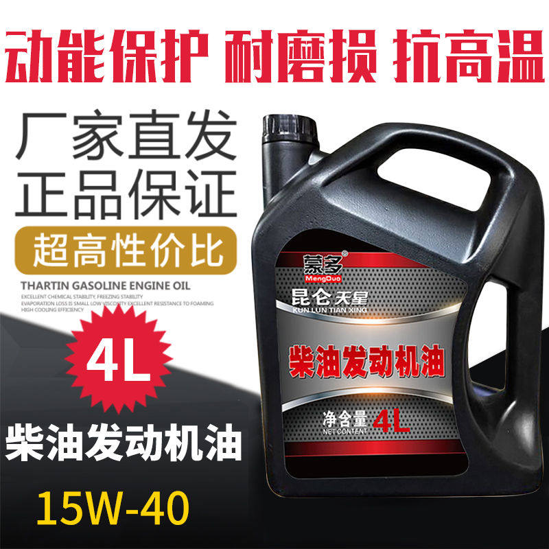 包邮柴油机油微耕机农用拖拉机收割机CF15w-40柴油发动机油润滑油
