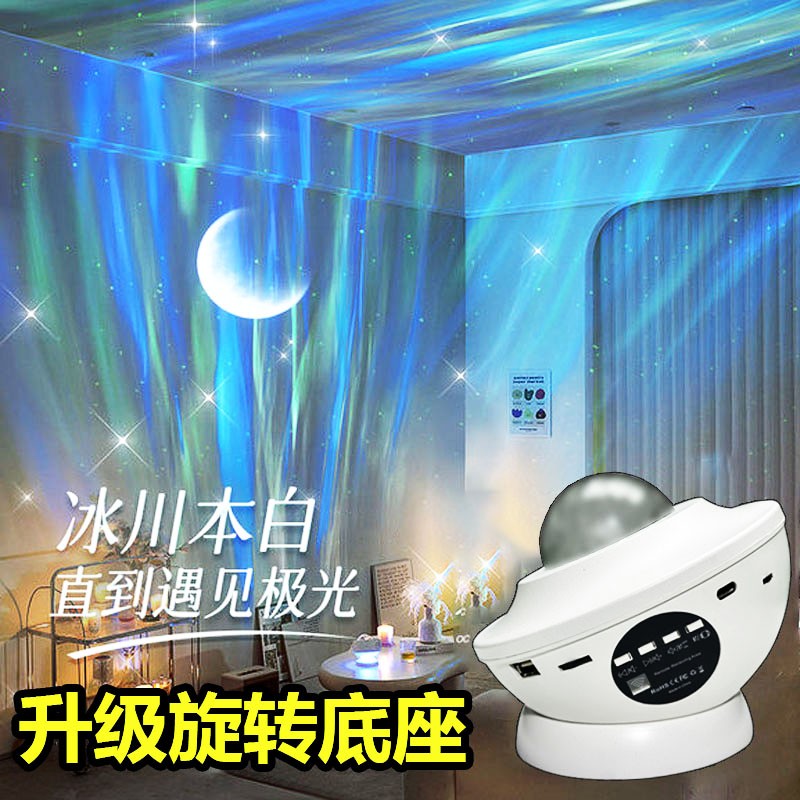 北极光星空灯投影灯满天星月球灯情侣氛围灯蓝牙音响充电款小夜灯