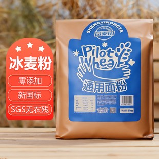 零添加冰麦面粉SGS无农残25年超鲜万亩农场10斤直发GB 2021 T1355