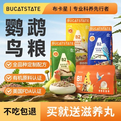 布卡星鹦鹉饲料鸟粮鸟食种子粮食虎皮玄凤牡丹专用营养混合鹦鹉粮