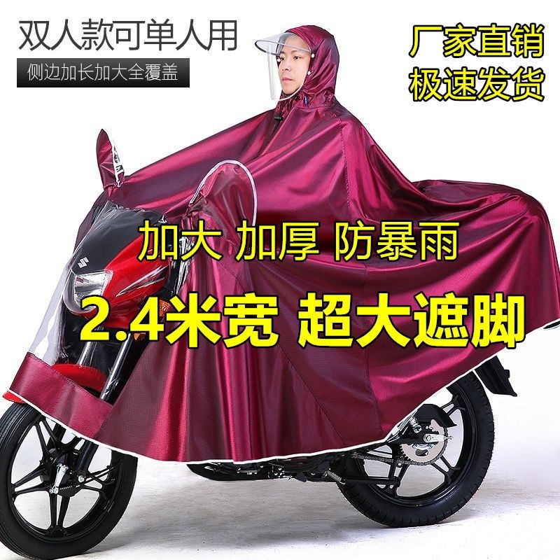 125摩托车电动车雨衣遮脚骑行防暴雨超大号双人雨衣加大电动车衣