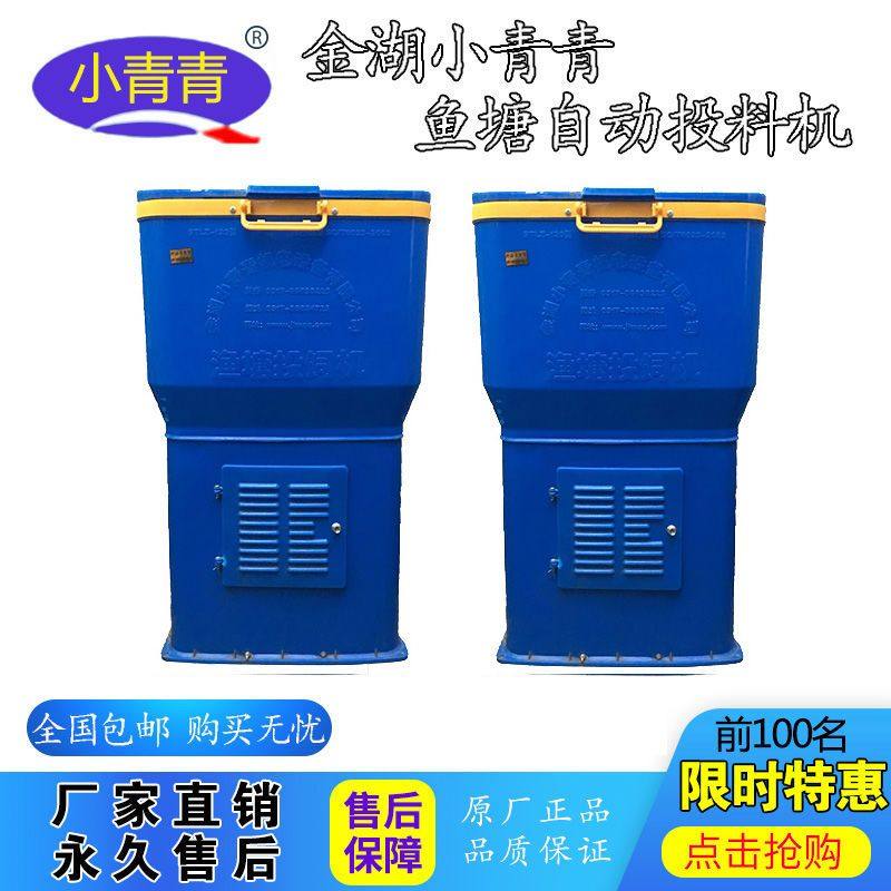 小青青投料机全自动鱼塘投饲机投饵机水库拋料机撒料机喂鱼器金湖,畜牧/养殖物资,渔业用具,淘宝优惠券,粉丝福利购,淘宝优惠卷