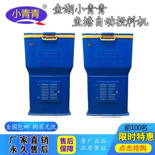 小青青投料机全自动鱼塘投饲机投饵机水库拋料机撒料机喂鱼器金湖