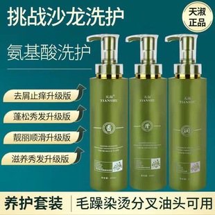 天淑草谷菁华洗发水草谷酵素洗护套装贵族烫染丝滑护发素控油蓬松