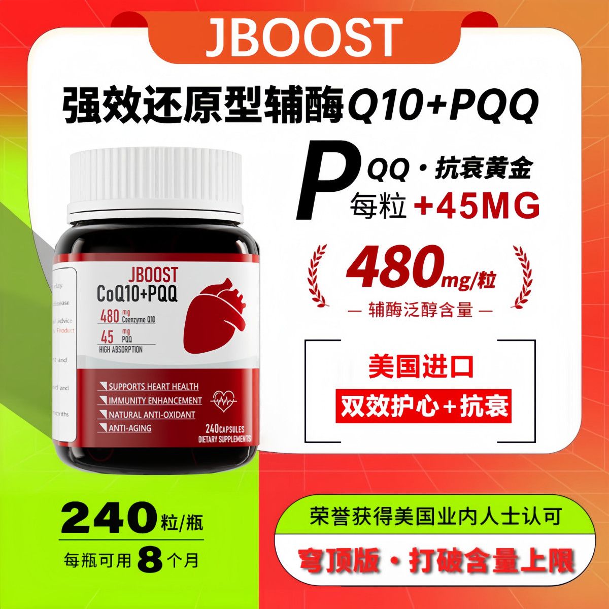 美国原装进口还原型辅酶Q10高浓度480mg护心coq10保健营养品240粒