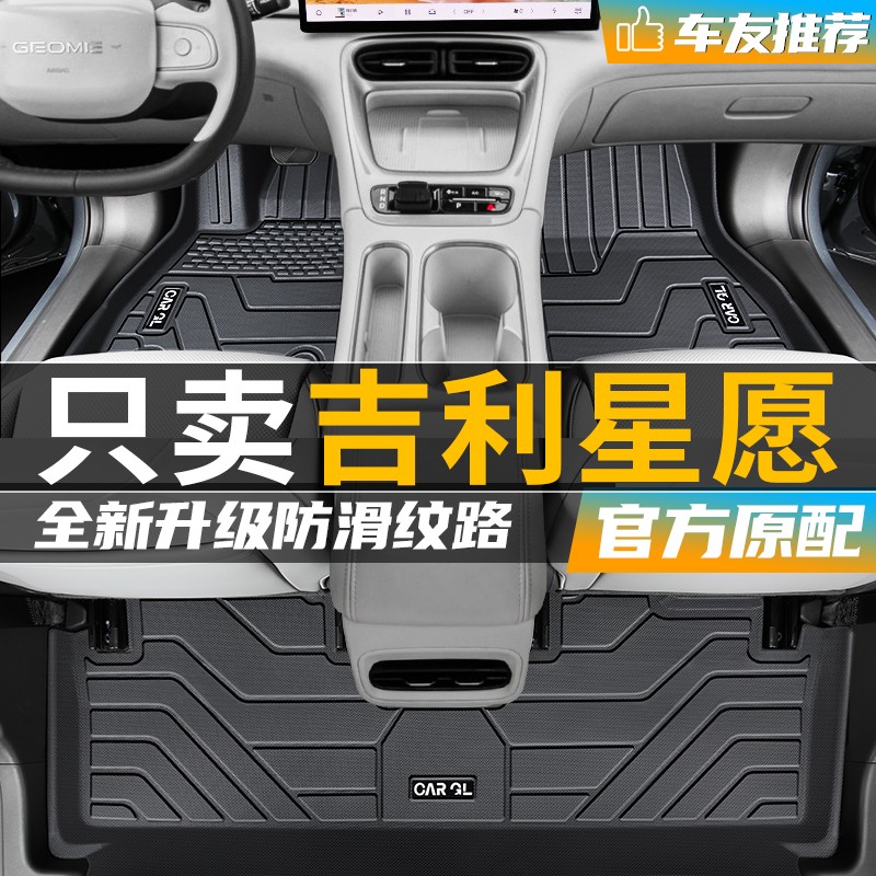 适用于吉利星愿专用tpe脚垫全包围尾箱垫汽车用品配件2024款24新