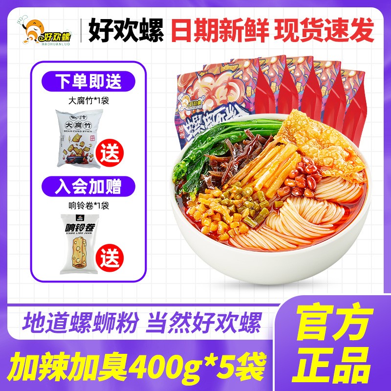 好欢螺  送响铃卷+腐竹 加辣加臭螺蛳粉400g柳州螺丝粉加量螺肉