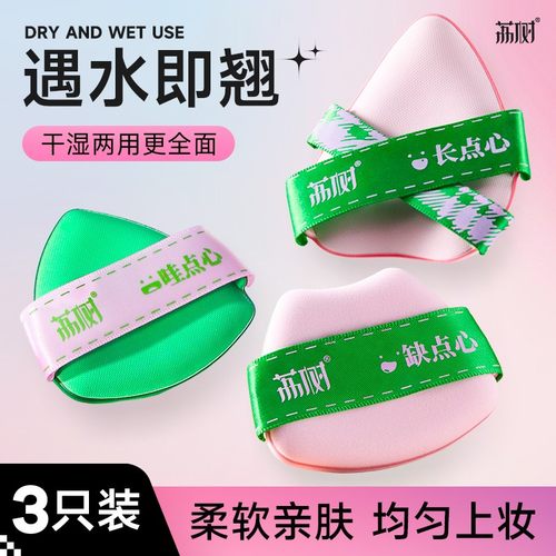 荔树翘头气垫粉扑不卡粉定妆便携服帖超软迷你干湿两用化妆粉扑