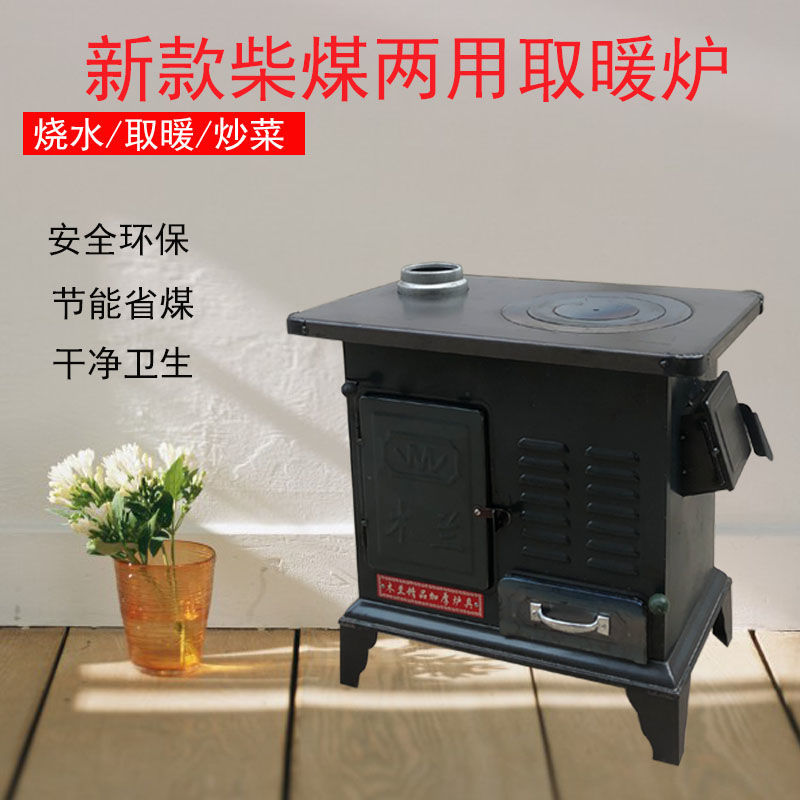 冬季新款柴煤两用取暖炉家用采暖炉烤箱柴火炉加厚农村室内烤火炉