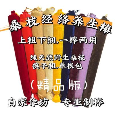 桑枝拍打棒桑木经络养生健身桑皮纸单根包野生枝中医点按敲擀推颈