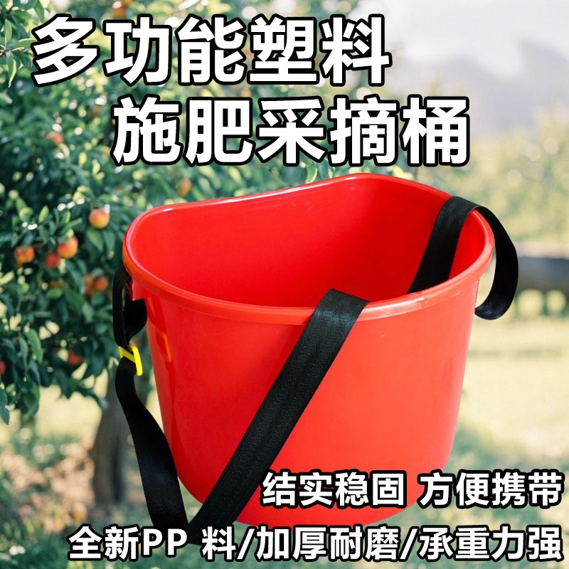 肩背式摘果桶撒肥料塑料桶人工撒肥神器摘果撒种子撒饲料施肥神器