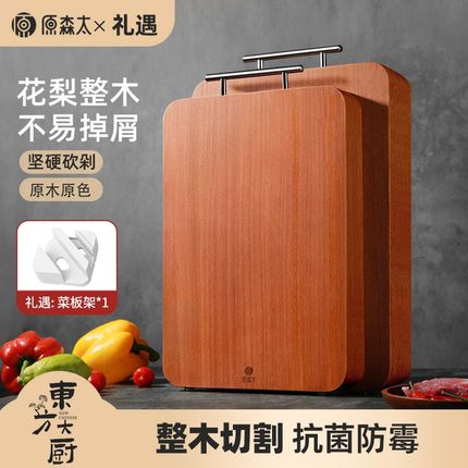 【原森太】花梨木整木砧板防霉抗菌家用实木菜板厨房案板切菜案板