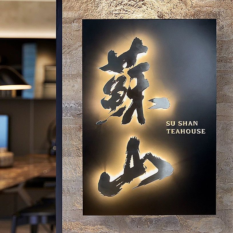 招牌灯箱不锈钢悬浮字民宿工作室发光灯箱店铺门牌LOGO牌定制原创