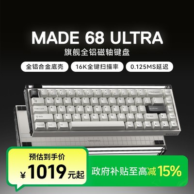 【政府补贴15%】MADE68ultra铝壳磁轴键盘无畏契约游戏键盘小蜜蜂