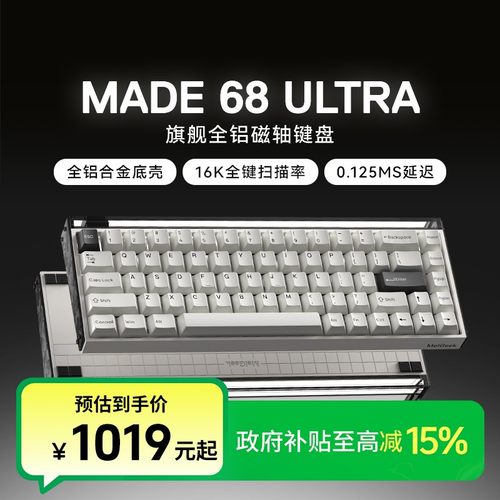 【政府15%】MADE68ultra铝壳磁轴键盘无畏契约游戏键盘小蜜蜂