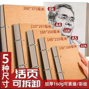 加厚素描本32k速写本A4画画本子A5活页可拆卸小随身迷你8K绘画本
