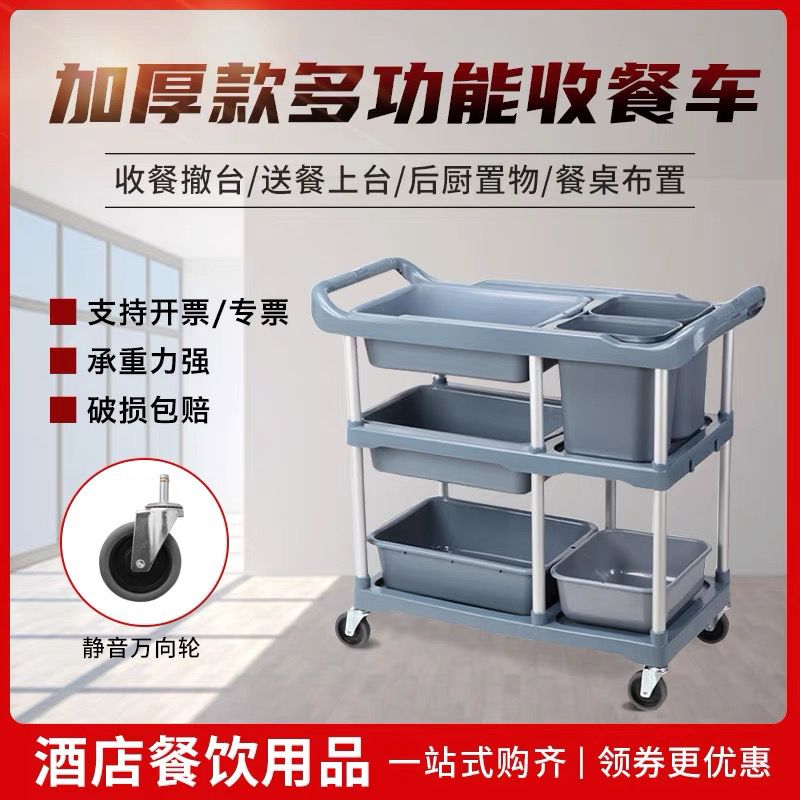 餐厅上菜推车轻便酒店收餐具车加厚家用移动商用多层收碗送餐车盆